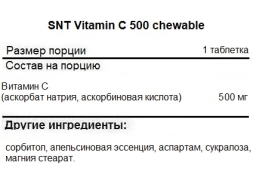 Отдельные витамины SNT Vitamin C 500 chewable   (120 tab.)