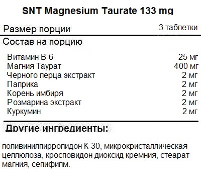 Магний SNT Magnesium Taurate 133 mg   (180 таб)