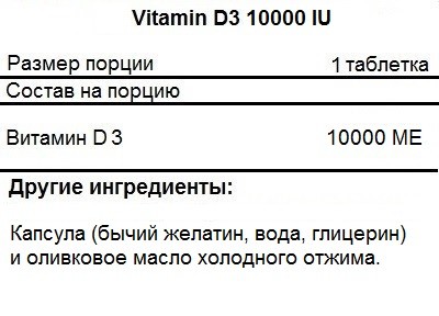 Витамин Д (Д3) NOW Vitamin D-3 10.000IU  (120 капс)
