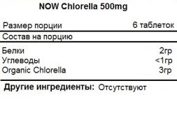 БАДы для мужчин и женщин NOW Chlorella 500mg  (200 tabs)