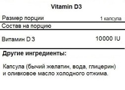 Отдельные витамины SNT Vitamin D3 10 000 IU  (90 softgels)