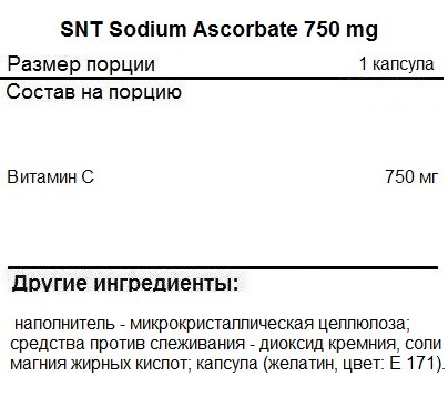 Витамин C SNT SNT Sodium Ascorbate 750 mg 180 vcaps  (180 vcaps)