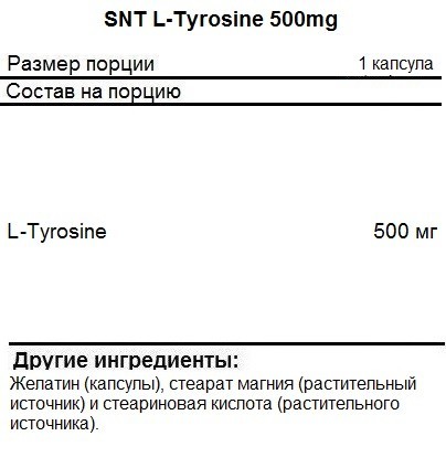 Тирозин SNT SNT L-Tyrosine 500mg 90 caps  (90 капс)