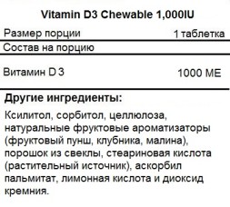 Комплексы витаминов и минералов NOW Vitamin D3 Chewable 1,000IU(25mcg)  (180 Chewables)