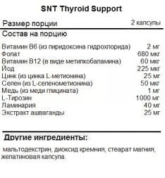 Товары для здоровья, спорта и фитнеса SNT SNT Thyroid Support 90 caps  (90 caps)