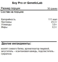 Товары для здоровья, спорта и фитнеса Geneticlab Soy Pro Non GMO  (900 г)