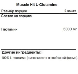 Спортивное питание MuscleHit Glutamine  (300g.)