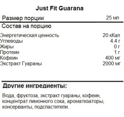Предтрены Just Fit GUARANA 2000   (25 мл.)