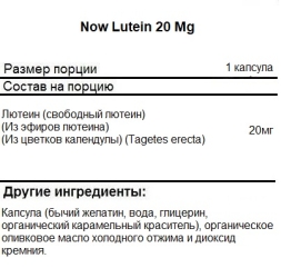 БАДы для мужчин и женщин NOW Lutein 20 mg   (90 vcaps)