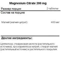 Комплексы витаминов и минералов NOW Magnesium Citrate 200 mg  (250 таб)