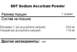 Товары для здоровья, спорта и фитнеса SNT Sodium Ascorbate Powder  (200 гр.)