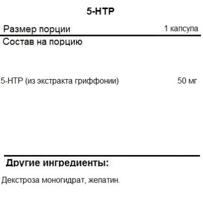 5-HTP  Fitness Formula 5-HTP 50 мг  (90 капс)