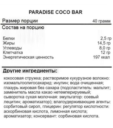 Протеиновые батончики и шоколад Fitness Formula Paradise Coco Bar   (40 гр.)