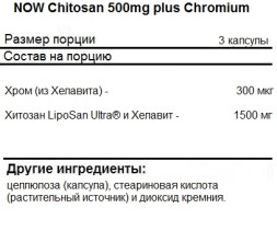 Жиросжигатели для женщин NOW Chitosan 500mg Plus Chromium   (120c.)