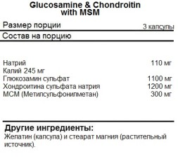 БАДы для мужчин и женщин NOW Glucosamine &amp; Chondroitin with MSM  (90 капс)