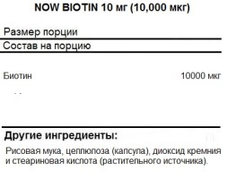 Комплексы витаминов и минералов NOW Biotin 10,000 мкг  (120 капс)