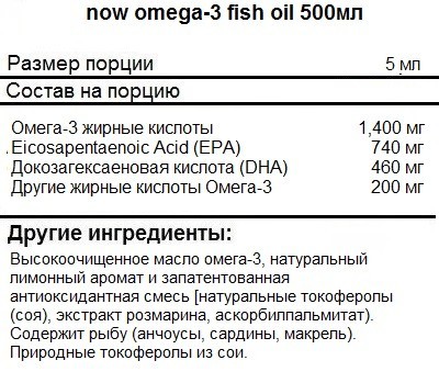 Омега-3 NOW Omega-3 Fish Oil   (500ml.)
