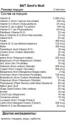 Комплексы витаминов и минералов SNT Gent's Multi  (60 Softgels)