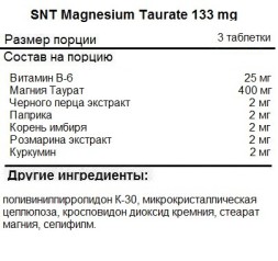 Минералы SNT Magnesium Taurate 133 mg    (60 таб)