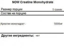 Креатин моногидрат NOW Creatine Monohydrate   (1000g.)