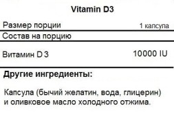 Комплексы витаминов и минералов SNT Vitamin D3 Ultra 10 000 IU 90 softgels  (90 softgels)