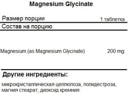 Комплексы витаминов и минералов SNT Magnesium Glycinate  (60 таб)