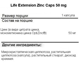 Минералы Life Extension Zinc Caps 50 mg   (90 vcaps)