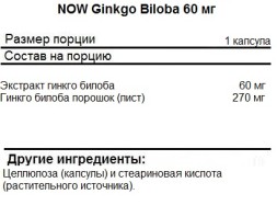 Гинкго Билоба NOW Ginkgo Biloba 60 мг  (60 капс)