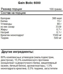 Высокоуглеводные гейнеры Olimp Gain Bolic 6000  (4000 г)