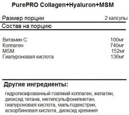 БАДы для мужчин и женщин  Collagen+Hyaluron+MSM Caps  (120c.)