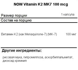 Комплексы витаминов и минералов NOW MK-7 Vitamin K-2 100mcg   (120 vcaps)