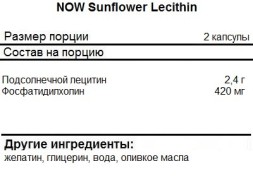 Товары для здоровья, спорта и фитнеса NOW Sunflower Lecithin 1200 мг  (100 капс)