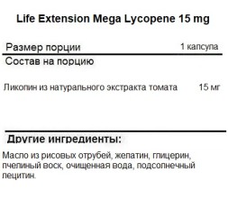 Специальные добавки Life Extension Mega Lycopene 15 mg   (90 softgels)